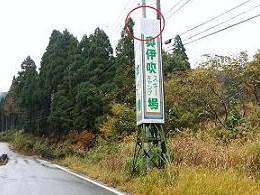 ㉑看板の内部キイロスズメバチ駆除滋賀県