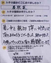 三重郡  菰野町  蜂　ハチ　蜂の巣　駆除　滋賀　京都　大阪　三重　福井　口コミ