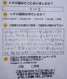 久世郡  久御山町  蜂　ハチ　蜂の巣　駆除　滋賀　京都　大阪　三重　福井　口コミ