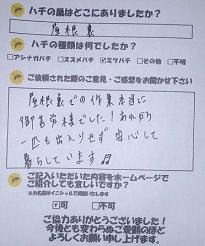 京都市  北区  蜂　ハチ　蜂の巣　駆除　滋賀　京都　大阪　三重　福井　口コミ