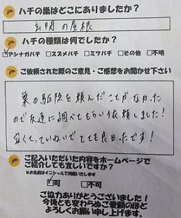 蜂　ハチ　蜂の巣　駆除　滋賀　京都　大阪　三重　福井　口コミ