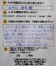 京都市　山科区　蜂　ハチ　蜂の巣　駆除　滋賀　京都　大阪　三重　福井　口コミ