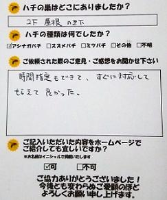 京都市山科区　蜂　ハチ　蜂の巣　駆除　滋賀　京都　大阪　三重　福井　口コミ