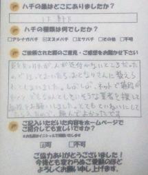 京都市左京区Y様