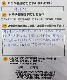 蜂　ハチ　蜂の巣　駆除　滋賀　京都　大阪　三重　福井　口コミ