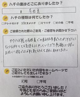 蜂　ハチ　蜂の巣　駆除　滋賀　京都　大阪　三重　福井　口コミ