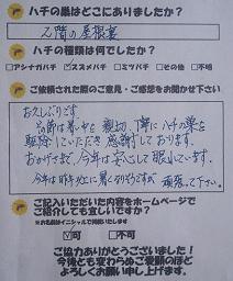 八幡市  蜂　ハチ　蜂の巣　駆除　滋賀　京都　大阪　三重　福井　口コミ