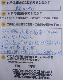 四日市市  蜂　ハチ　蜂の巣　駆除　滋賀　京都　大阪　三重　福井　口コミ