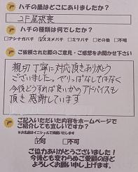 大津市  蜂　ハチ　蜂の巣　駆除　滋賀　京都　大阪　三重　福井　口コミ