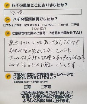 宇治市　蜂　ハチ　蜂の巣　駆除　滋賀　京都　大阪　三重　福井　口コミ