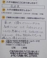 蜂　ハチ　蜂の巣　駆除　滋賀　京都　大阪　三重　福井　口コミ