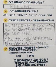 蜂　ハチ　蜂の巣　駆除　滋賀　京都　大阪　三重　福井　口コミ