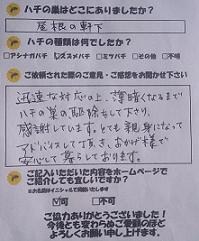 犬上郡  豊郷町  蜂　ハチ　蜂の巣　駆除　滋賀　京都　大阪　三重　福井　口コミ