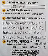 甲賀市　蜂　ハチ　蜂の巣　駆除　滋賀　京都　大阪　三重　福井　口コミ