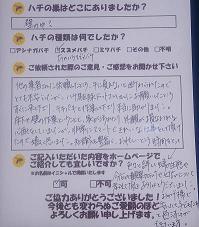 甲賀市 水口町　蜂　ハチ　蜂の巣　駆除　滋賀　京都　大阪　三重　福井　口コミ