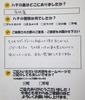 甲賀市　甲南町　蜂　ハチ　蜂の巣　駆除　滋賀　京都　大阪　三重　福井　口コミ