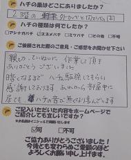甲賀市  土山町　蜂　ハチ　蜂の巣　駆除　滋賀　京都　大阪　三重　福井　口コミ