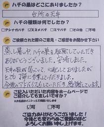 米原市  蜂　ハチ　蜂の巣　駆除　滋賀　京都　大阪　三重　福井　口コミ
