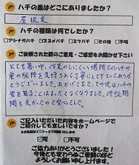米原市　蜂　ハチ　蜂の巣　駆除　滋賀　京都　大阪　三重　福井　口コミ