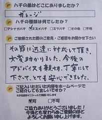 蜂　ハチ　蜂の巣　駆除　滋賀　京都　大阪　三重　福井　口コミ