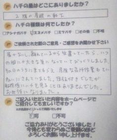近江八幡市　蜂　ハチ　蜂の巣　駆除　滋賀　京都　大阪　三重　福井　口コミ