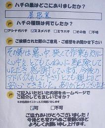 鈴鹿市  蜂　ハチ　蜂の巣　駆除　滋賀　京都　大阪　三重　福井　口コミ