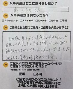 蜂　ハチ　蜂の巣　駆除　滋賀　京都　大阪　三重　福井　口コミ