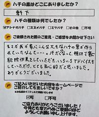 高槻市　蜂　ハチ　蜂の巣　駆除　滋賀　京都　大阪　三重　福井　口コミ
