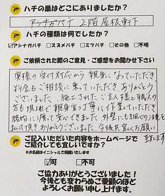 交野市W様 滋賀県 蜂の巣駆除業者 最安値