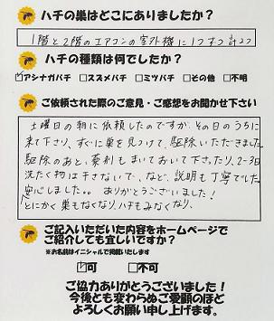 野洲市H様　滋賀県 安くて安心蜂の巣駆除業者